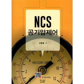 NCS 공기압제어