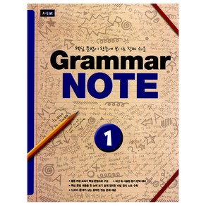 A*List Grammar NOTE (Student Book)