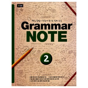 A*List Grammar NOTE (Student Book)