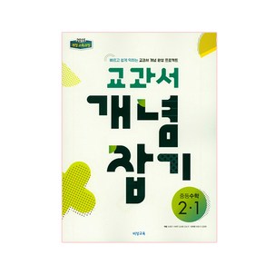 2024 교과서 개념잡기 중등수학