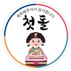 단비나인 첫돌 여아 스티커, 혼합 색상, 50개입