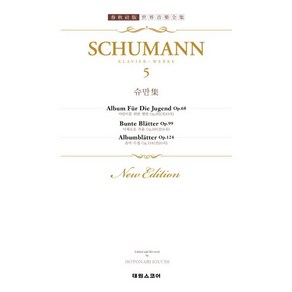 슈만집 5, 태림스코어, 슈만 저