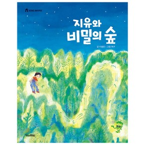 지유와 비밀의 숲, 킨더랜드