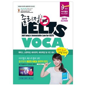 줄리정's 불법 IELTS VOCA(2019)