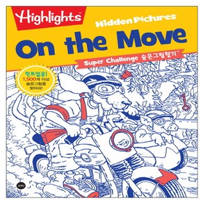 HighlightsSupe Challenge 숨은그림찾기: On the Move:1 500개 이상 숨은 그림을 찾아라!, 소란i(소란아이)