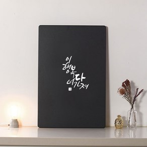 스토리퍼니쳐 캘리그라피 레터링 테이블 이행복너다가져 중720, 블랙