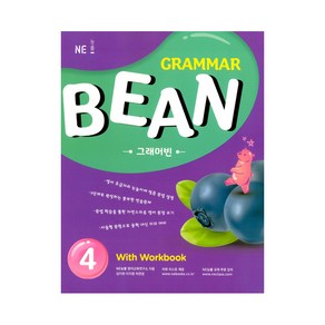 Gamma Bean 4 With Wokbook, NE능률