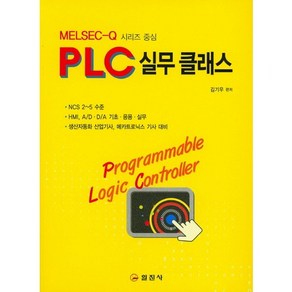 PLC 실무 클래스