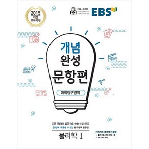 EBS 개념완성 (2024년)