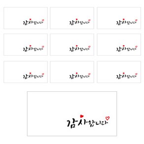 블루산업 센스만점 캘리그라피 용돈 봉투, 감사합니다, 10개입