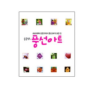 송동명의 풍선아트, 동아일보사