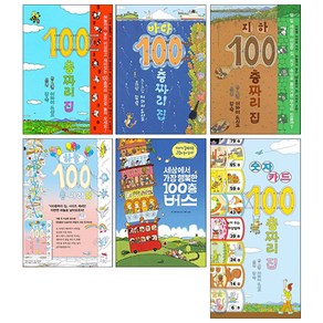 100층짜리 집 + 바다 + 지하 + 하늘 + 숫자카드 + 세상에서 가장 행복한 100층 버스