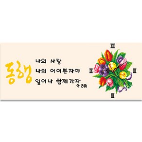 제제뉴 성경구절 보석십자수 DIY 키트