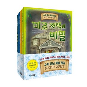 수학 두뇌 계발 게임 MATHS QUEST 세트