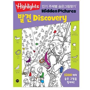 인기주제별 숨은그림찾기 발견