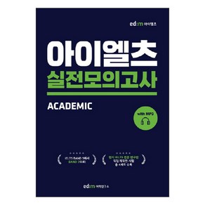 아이엘츠 실전모의고사 1:Academic