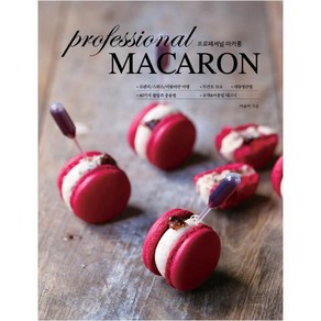 프로페셔널 마카롱(Pofessional MACARON), 더테이블