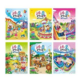 세상의 모든 음악 이론 1-6권