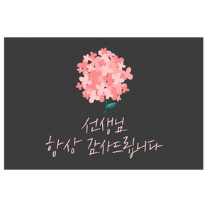 도나앤데코 선생님001 안드레아 꽃송이 가로형 사각 스티커 6 x 4 cm