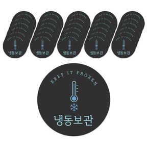 도나앤데코 냉장냉동009 초연 KEEP IT FROZEN 5cm 원형 스티커, 혼합 색상, 60개