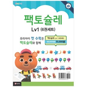 팩토슐레 Lv1 6권 세트