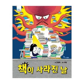 책이 사라진 날