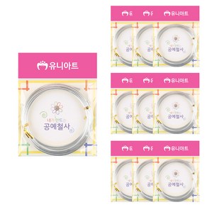 유니아트 내가 만드는 공예철사 3.0mm, 은색, 10개