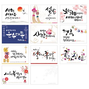 마음담아 새해멘트엽서 세트 10종 x 50p + 봉투 50p, 혼합 색상, 1세트