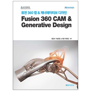 퓨전 360 캠 & 제너레이티브 디자인:Fusion 360 CAM & Geneative Design, 메카피아