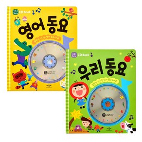 CD Book 우리동요 + 영어동요 세트, 애플비