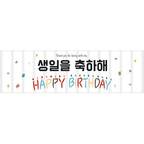 리빙다 생일현수막 H01, 화이트