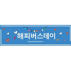 리빙다 생일현수막 H02, 블루