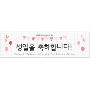 리빙다 생일축하 현수막 가로형, 핑크