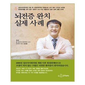 뇌전증 완치 실제 사례: