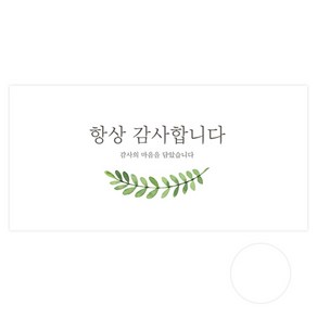 도나앤데코 네로 항상 감사합니다 용돈봉투 30p + 투명스티커 30p