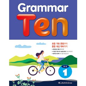 Grammar Ten 완성 1