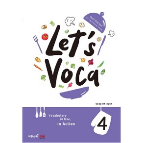 렛츠 보카(Let's Voca). 4:Best Recipe for must-know words