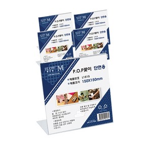 플로엠 가로 단면 POP꽂이 L1515, 5개