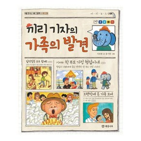 끼리 기자의 가족의 발견, 개암나무