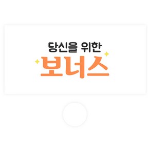 도나앤데코 용돈봉투 073 미루 당신을 위한 보너스 30p + 투명스티커 30p 세트