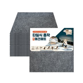 펫아미고 타일식 흡착 발수 애견매트 18p