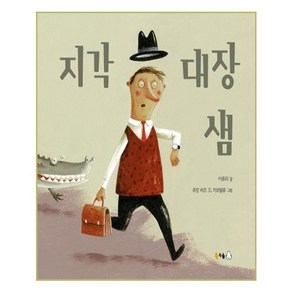 지각대장 샘(빅북), 북극곰