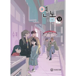 연놈 12