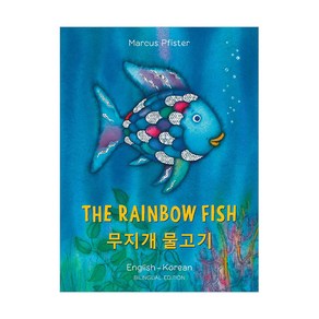 The Rainbow Fish Bilingual Edition Koean-English, NothSouthbooks