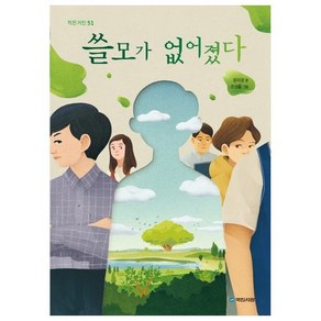 쓸모가 없어졌다, 국민서관