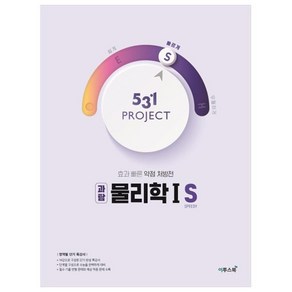 531프로젝트 물리학1 S