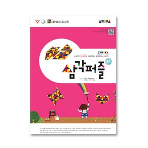 삼각퍼즐 워크북, 조이매스