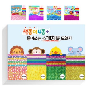 영아트 뜯어쓰는 스케치북 도화지 130g + 색종이 4종 x 8p 세트