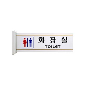 돌출형 양면표지판 4217, 남여화장실, 1개