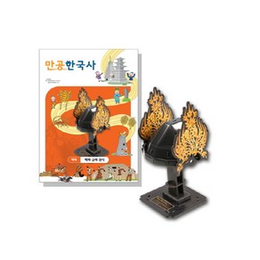 만공한국사 백제 금제 관식 입체 교육퍼즐, 혼합색상, 1개